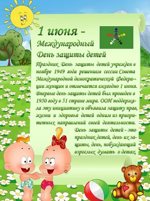 1 ИЮНЯ - ДЕНЬ ЗАЩИТЫ ДЕТЕЙ!🌈☀🍬 ПРИГЛАШАЕМ ВСЕХ НА ПРАЗДНИК 🎉.