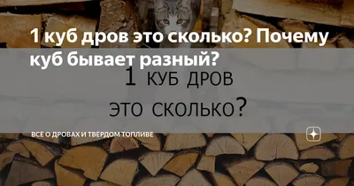 Дрова за 72 руб - купить с бесплатной доставкой по Витебску и Витебской  области! | Центр-дров Витебск