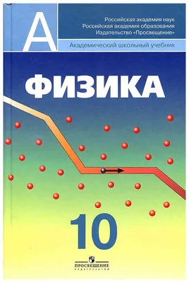 География. 10 класс. Учебник. Базовый и углублённый уровни купить на сайте  группы компаний «Просвещение»