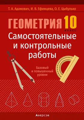 ГДЗ 10 класс 86 геометрия 10‐11 класс Атанасян, Бутузов