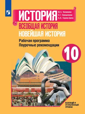 Обществоведение. 10 класс. Рабочая тетрадь Ирина Бернат, П. Гламбоцкий,  Надежда Кушнер, Елена Полейко : купить в Минске в интернет-магазине — OZ.by