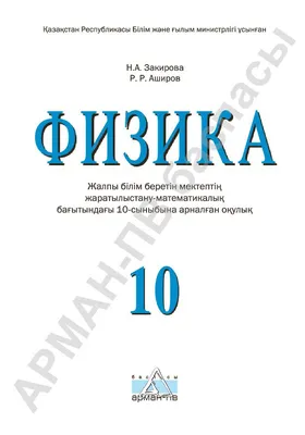 Черчение. 10 класс. Рабочая тетрадь для практических заданий и графических  работ» купить в интернет-магазине в Минске