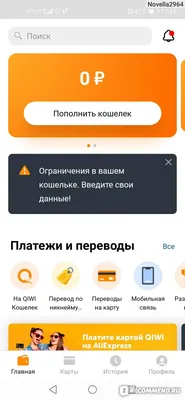 QIWI / КИВИ Банк (АО) - «Теперь вывожу деньги только на Qiwi❤️ Один из  любимых кошельков + скрины» | отзывы