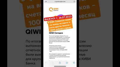 Приложение Qiwi | отзывы