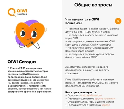 Как вывести деньги из QIWI-кошелька после ограничений 26.07.2023 (рабочая  инструкция) | Как оплатить: инструкции по оплате от сервиса-лидера \"Плати  Легко!\" | Дзен