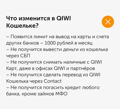 QIWI ограничила вывод средств — можно снимать не больше 1000 рублей в месяц  | Apple Spb Event | Дзен