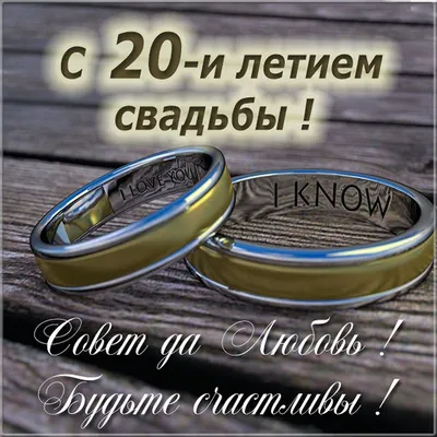 11 лет, годовщина свадьбы: поздравления, картинки - стальная свадьба (12  фото) 🔥 Прикольные картинки и юмор