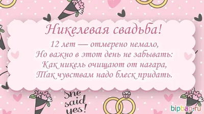 Что дарят на никелевую свадьбу — подарки из никеля на 12 лет свадьбы мужу  или жене