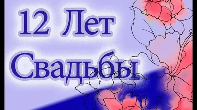 40 лет, годовщина свадьбы: поздравления, картинки - рубиновая свадьба (12  фото) 🔥 Прикольные картинки и юмор | Годовщина свадьбы, Годовщина, Свадьба