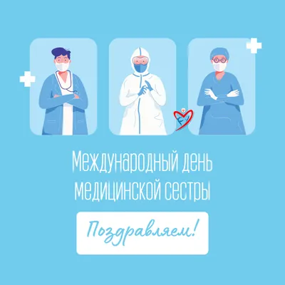 12 мая отмечался Международный день медицинской сестры | Газета  \"Шелеховский вестник\"