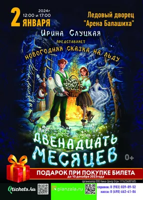 Двенадцать месяцев Издательство АСТ 3228513 купить за 761 ₽ в  интернет-магазине Wildberries