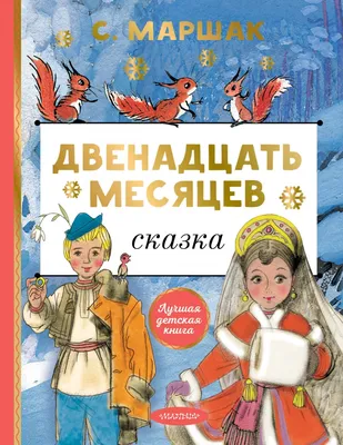 Улучшил качество сказки \"Двенадцать месяцев\" (CCCР, 1956) | Пикабу