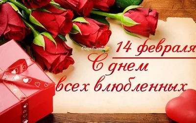 Подарки на 14 февраля