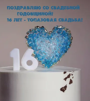 18 лет какая это свадьба, что дарят на годовщину