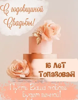 Елена Помазуева - Сегодня у нас с мужем годовщина свадьбы. 💍💍 16 лет  официального брака. Называется Топазовая свадьба. В нашем зачёте 26 лет  совместной жизни. 💞🤗 #годовщинасвадьбы #топазоваясвадьба | Facebook