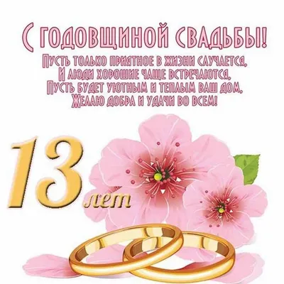 Картинка! С годовщиной свадьбы! Картинка на 36 лет свадьбы! Лишь только  истинная любовь сможет 36 лет