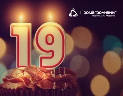 Торт на 19 лет | Торт на день рождения, Праздничные десерты, Порции торта