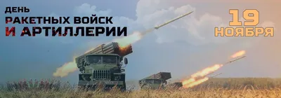 19 НОЯБРЯ ДЕНЬ РАКЕТНЫХ ВОЙСК И АРТИЛЛЕРИИ | За заслуги Москва медали,  знаки, ордена,