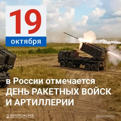 С Днём ракетных войск и артиллерии и 85 годовщиной со дня образования  полигона — Филиал «ПГБИП» ФКП «НИО «ГБИП России»