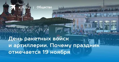 День ракетных войск и артиллерии масштабно отметят в Брестской крепости |  Вечерний Брест