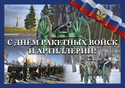 Владимир Немцев: 19 ноября в России отмечается День ракетных войск и  артиллерии - Лента новостей Крыма