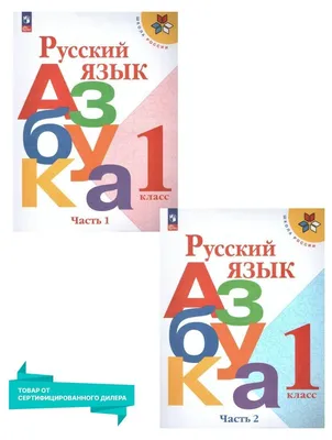 Книга: Моро, Волкова, Степанова: Математика. 1 класс. Учебник. Часть 2,  Мария Моро