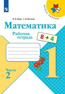 Прописи. 1 класс. Ч.1+Ч.2+Ч.3+Ч.4. К учебнику