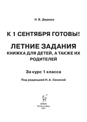 Книга: Моро, Волкова: Математика. 1 класс. Рабочая тетрадь. В 2-х частях  Часть 1, Мария Моро