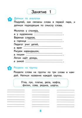 Тренажер по Русскому Языку 1 класс Фгос. Ирина таровитая - купить  справочника и сборника задач в интернет-магазинах, цены на Мегамаркет |  32621