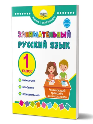 Knigi-janzen.de - Русский язык. 1 класс. Рабочая тетрадь. ФГОС | Тимченко  Л. И. | 978-5-09-098786-8 | Купить русские книги в интернет-магазине.