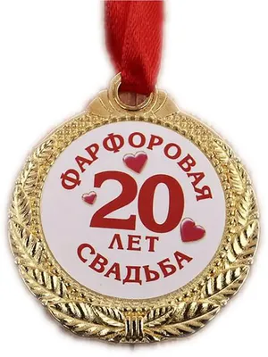 20 лет свадьбы картинки