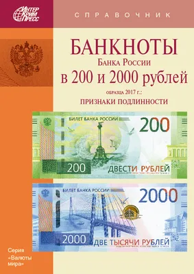 Дизайн патриотичных купюр в 200 и 2000 рублей выберут россияне - Газета.Ru