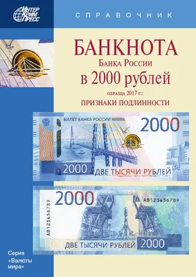 Банкноты 200 и 2000 рублей 2017 - Всяко-разно - Форум портала  кладоискателей Реликвия