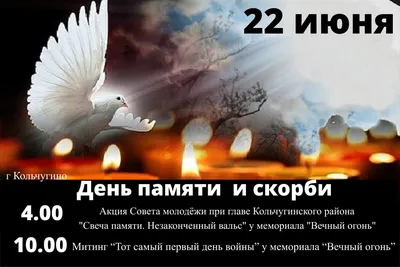 Russian Foreign Ministry - МИД России - 🕯22 июня в России отмечается День  памяти и скорби. 82 года назад в 4 часа утра после продолжительной  артиллерийской подготовки нацистская Германия без объявления войны