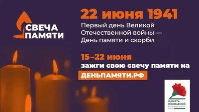 22 июня - День памяти и скорби « Академия цифровых технологий