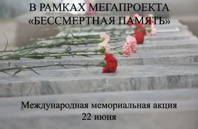 22 июня: День памяти и скорби - ГБУЗ ЯНАО