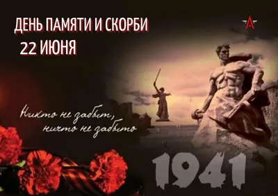 22 июня – День всенародной памяти жертв Великой Отечественной войны –  Колледж технологии и дизайна легкой промышленности