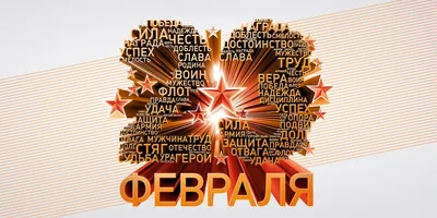 Поздравляем с 23 февраля – Днём защитника Отечества – Оборудование для  кухни GABINO