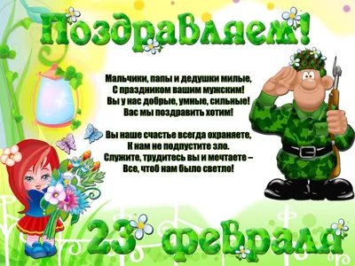 23 ФЕВРАЛЯ- ДЕНЬ ЗАЩИТНИКА ОТЕЧЕСТВА – Компания «Алтек»