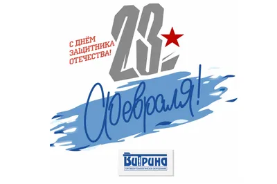 Корпоративные открытки к 23 февраля