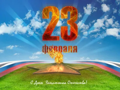 Оформление на 23 Февраля - фигуры, украшения, освещение