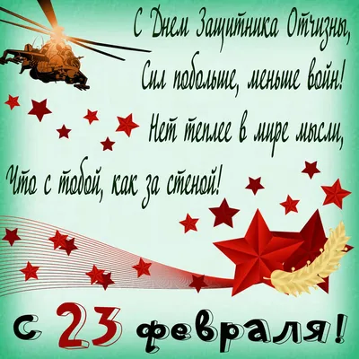 Стильная открытка с 23 февраля