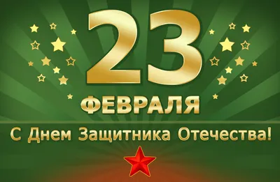 Что подарить на 23 февраля мужчине: идеи подарков