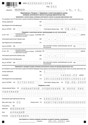 Примеры заполнения налоговой декларации по налогу на доходы физических лиц  за 2020 год (Форма 3-НДФЛ)