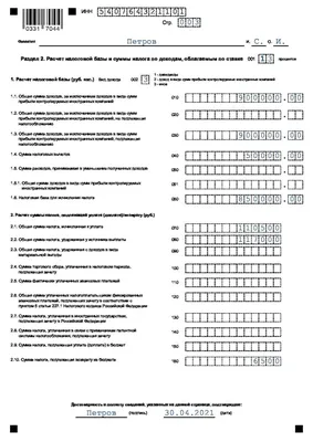 3-НДФЛ: инструкция по заполнению декларации для трейдеров и инвесторов