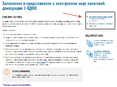 Как подать декларацию 3-НДФЛ через сервис «Личный кабинет налогоплательщика  для физических лиц»