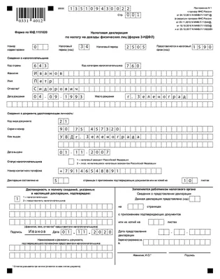 Предоставьте декларацию 3-НДФЛ до 4 мая | 01.03.2022 | Новости Шуи -  БезФормата