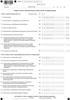 Образец 3-НДФЛ(35%) при подарках, выигрышах и доходах от кредита