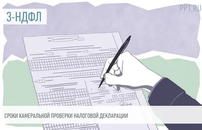 Новая форма декларации 3-НДФЛ в 2021 году: скачать бланк