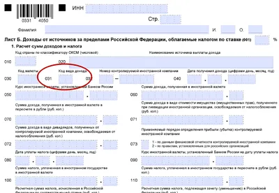 Примеры заполнения налоговой декларации по налогу на доходы физических лиц  за 2020 год (Форма 3-НДФЛ)